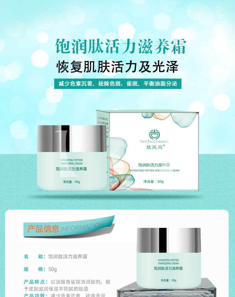 飽潤肽活力滋養(yǎng)霜_01.jpg