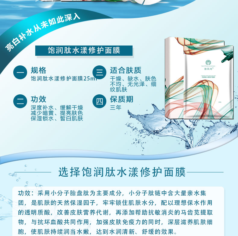 飽潤肽水漾修護面膜_02.jpg