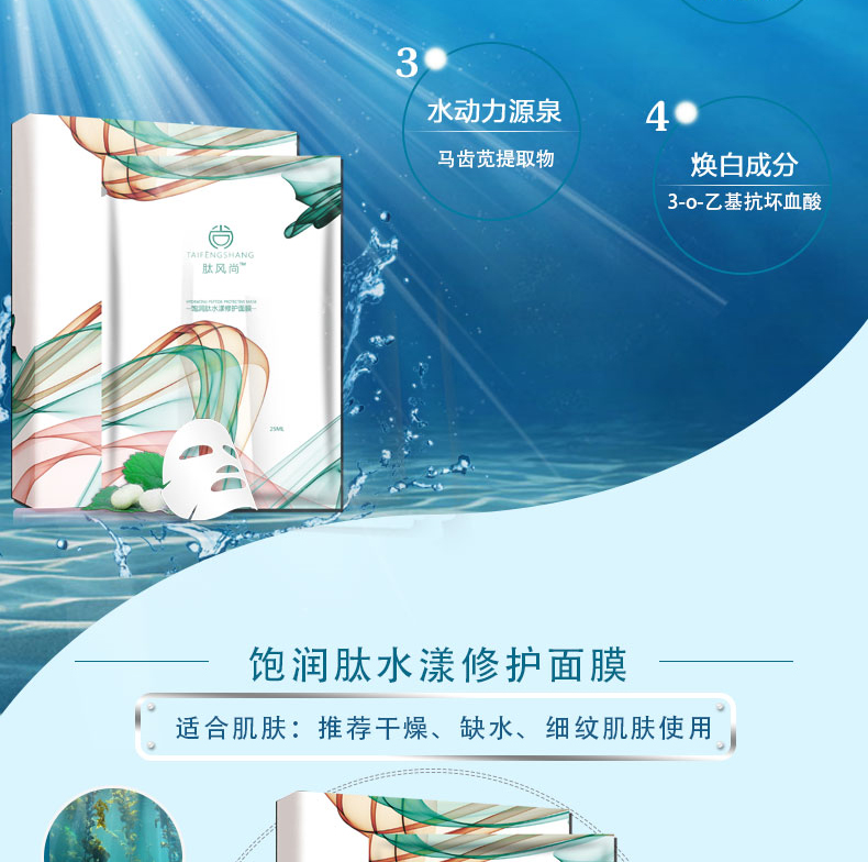 飽潤肽水漾修護面膜_04.jpg