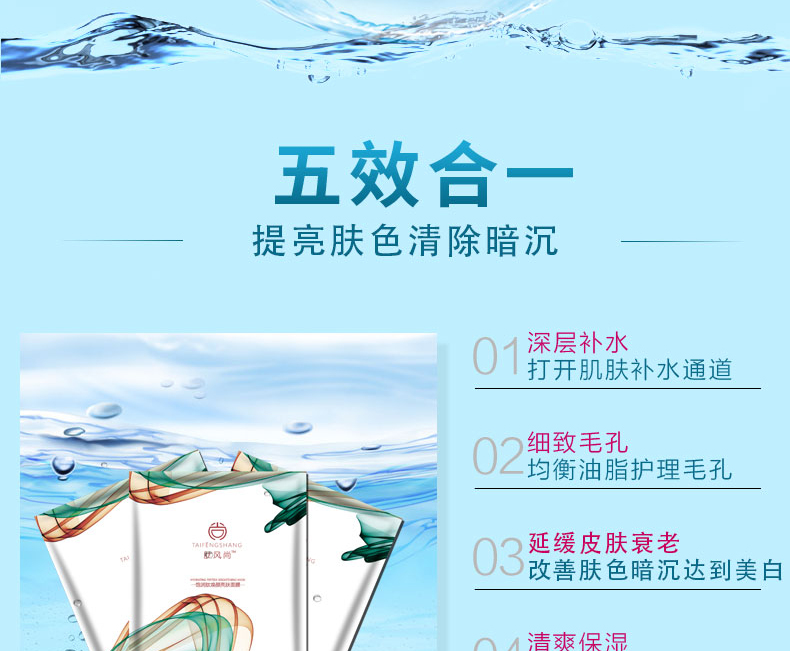 飽潤(rùn)肽煥顏亮膚面膜_07.jpg